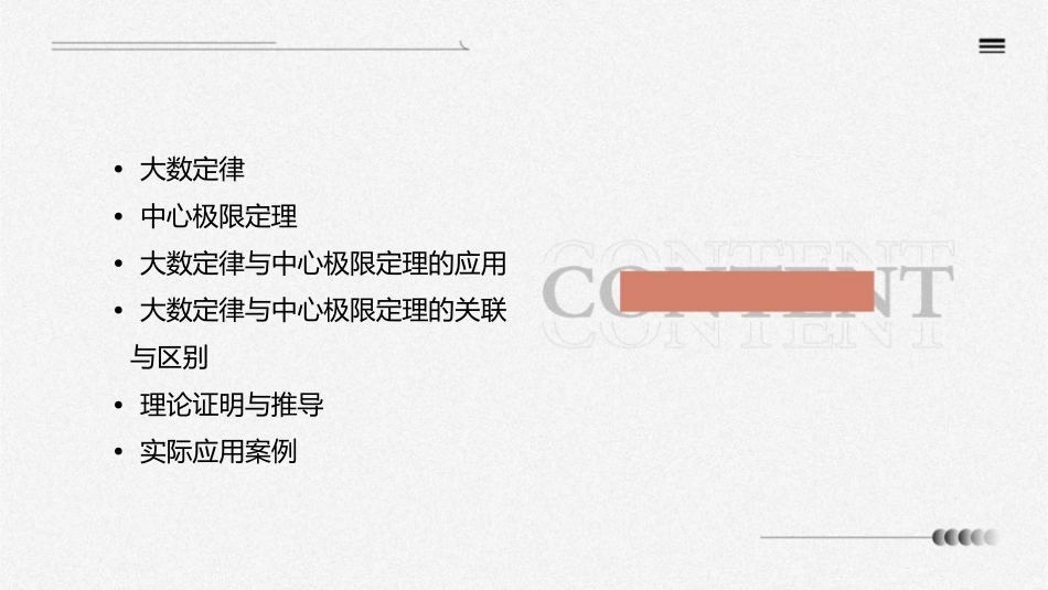 大数定律和中心极限定理课件_第2页