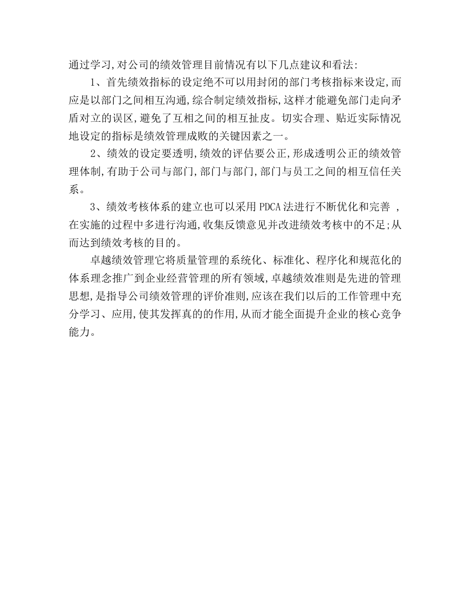 关于参加卓越绩效学习心得体会 _第2页