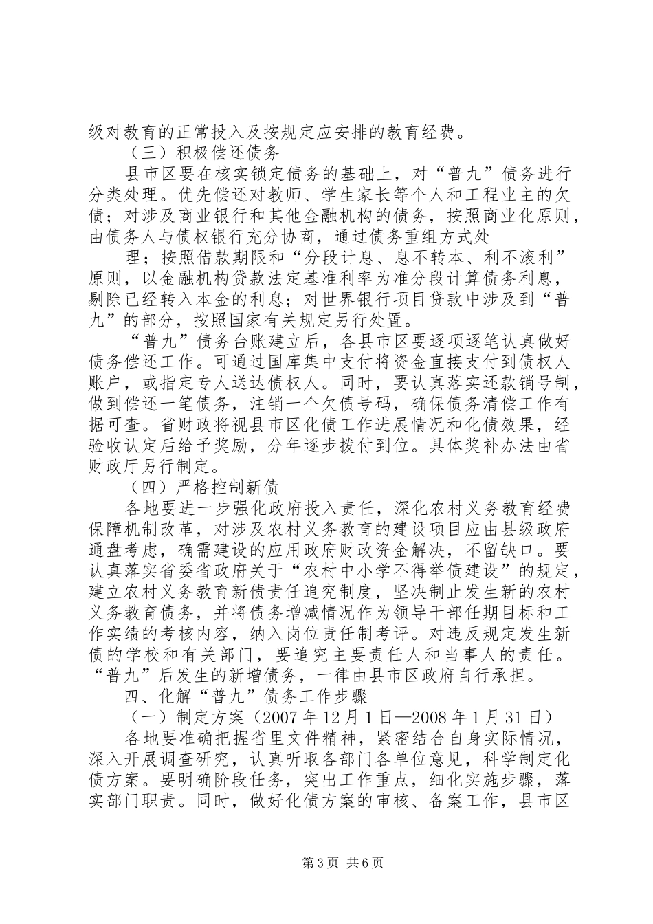 高校债务化解问题XX省教育厅领导讲话发言_第3页