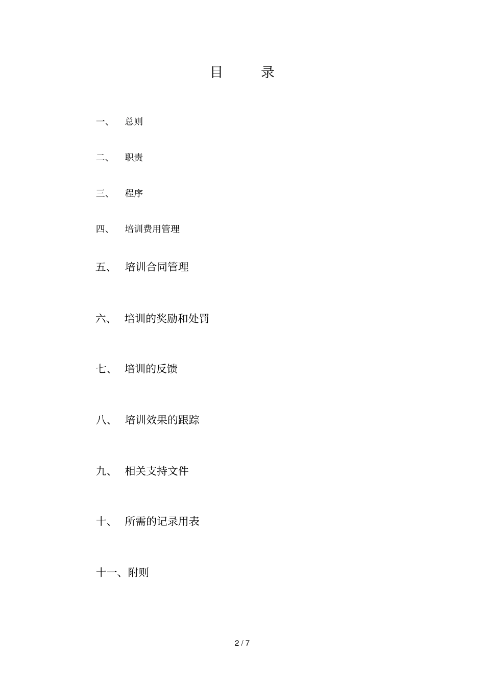 北海烟草人力资源咨询—模板1_第2页