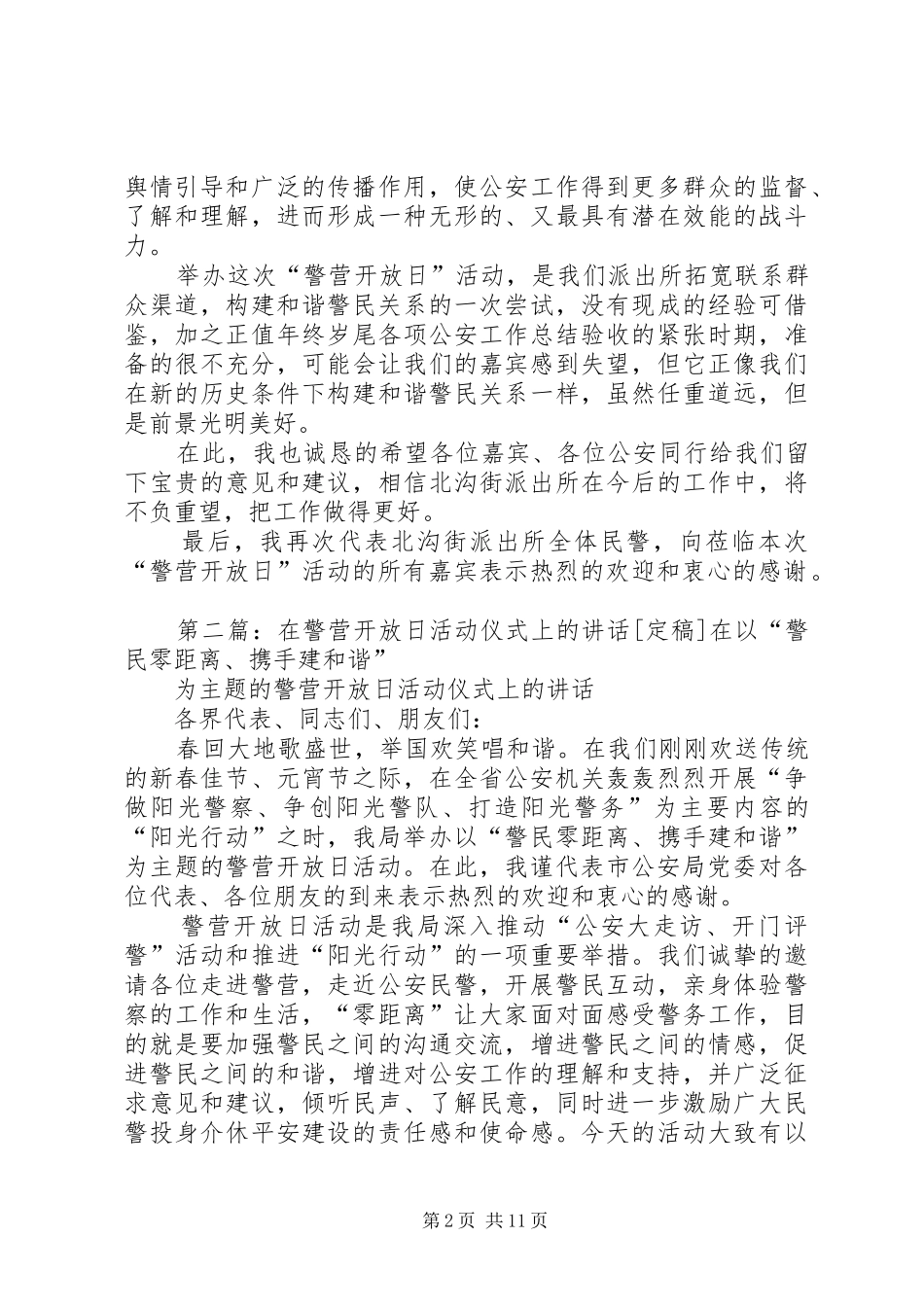 警营开放日讲话发言_第2页