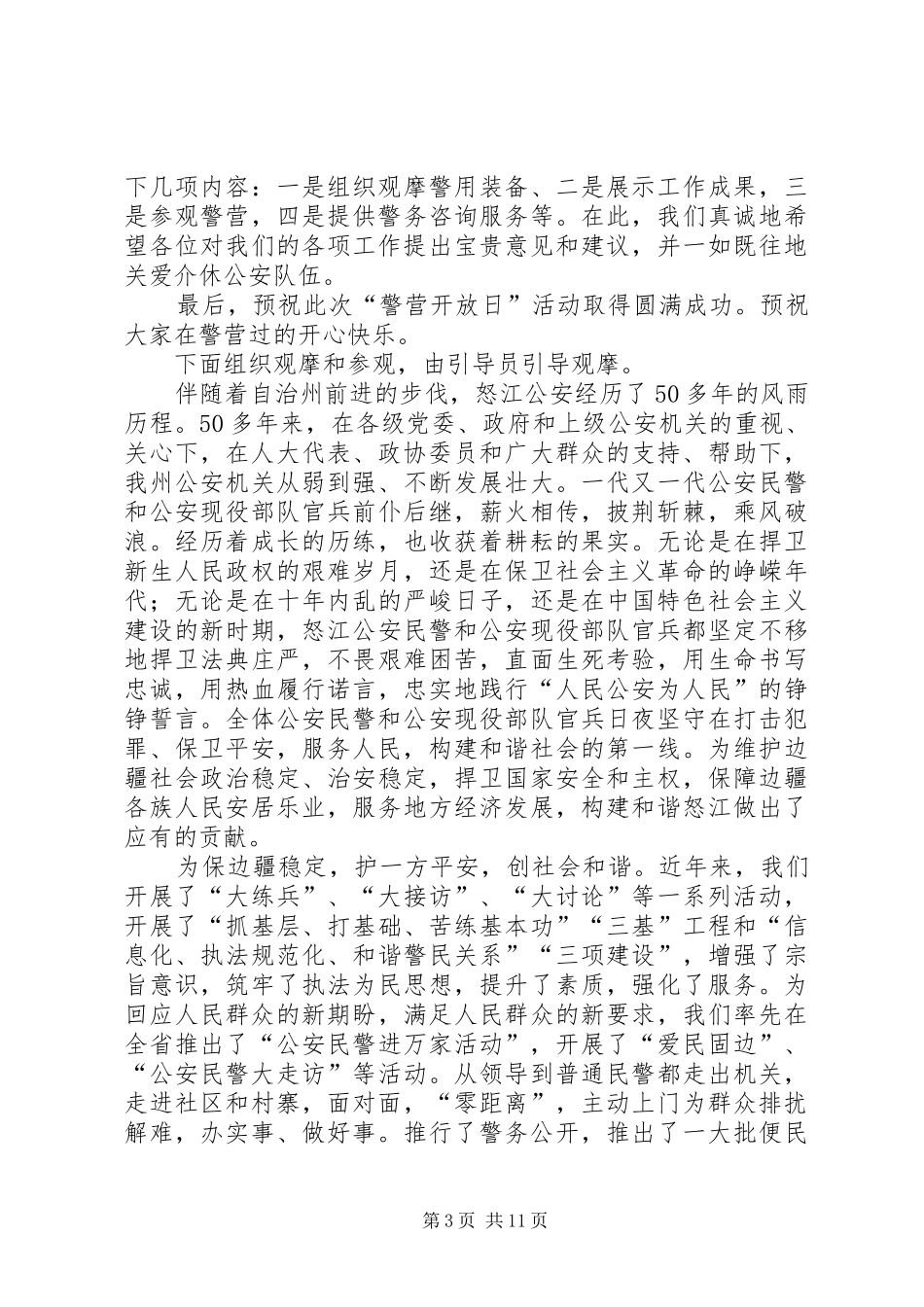 警营开放日讲话发言_第3页