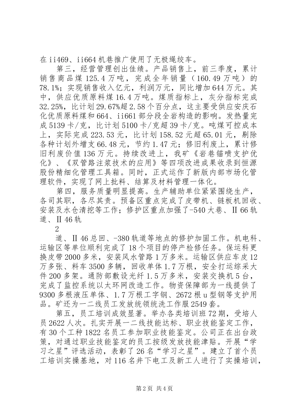 在四季度工作会议上的讲话发言_第2页
