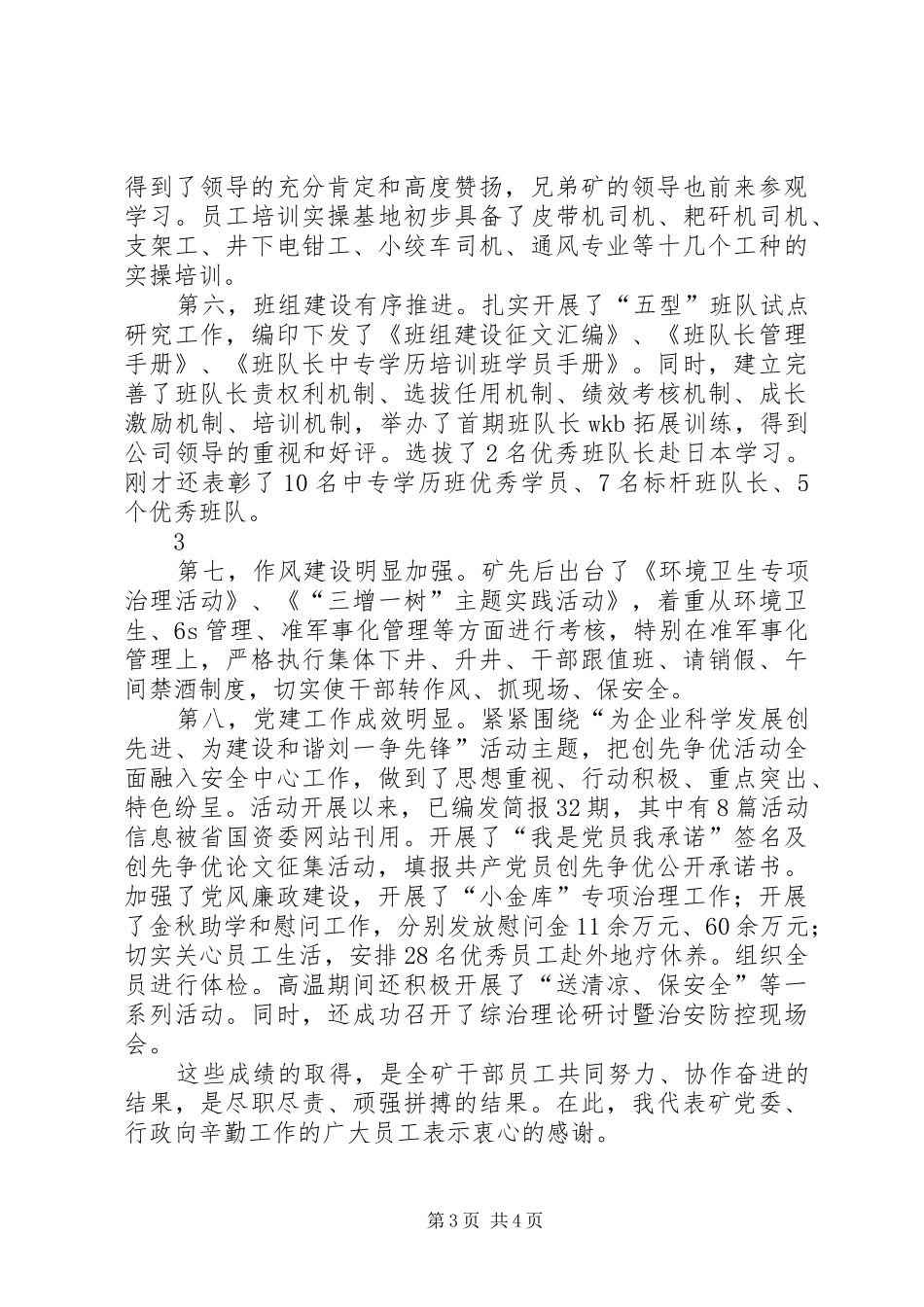 在四季度工作会议上的讲话发言_第3页