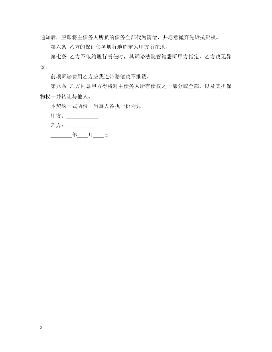 连带责任借款担保合同范本 _第2页