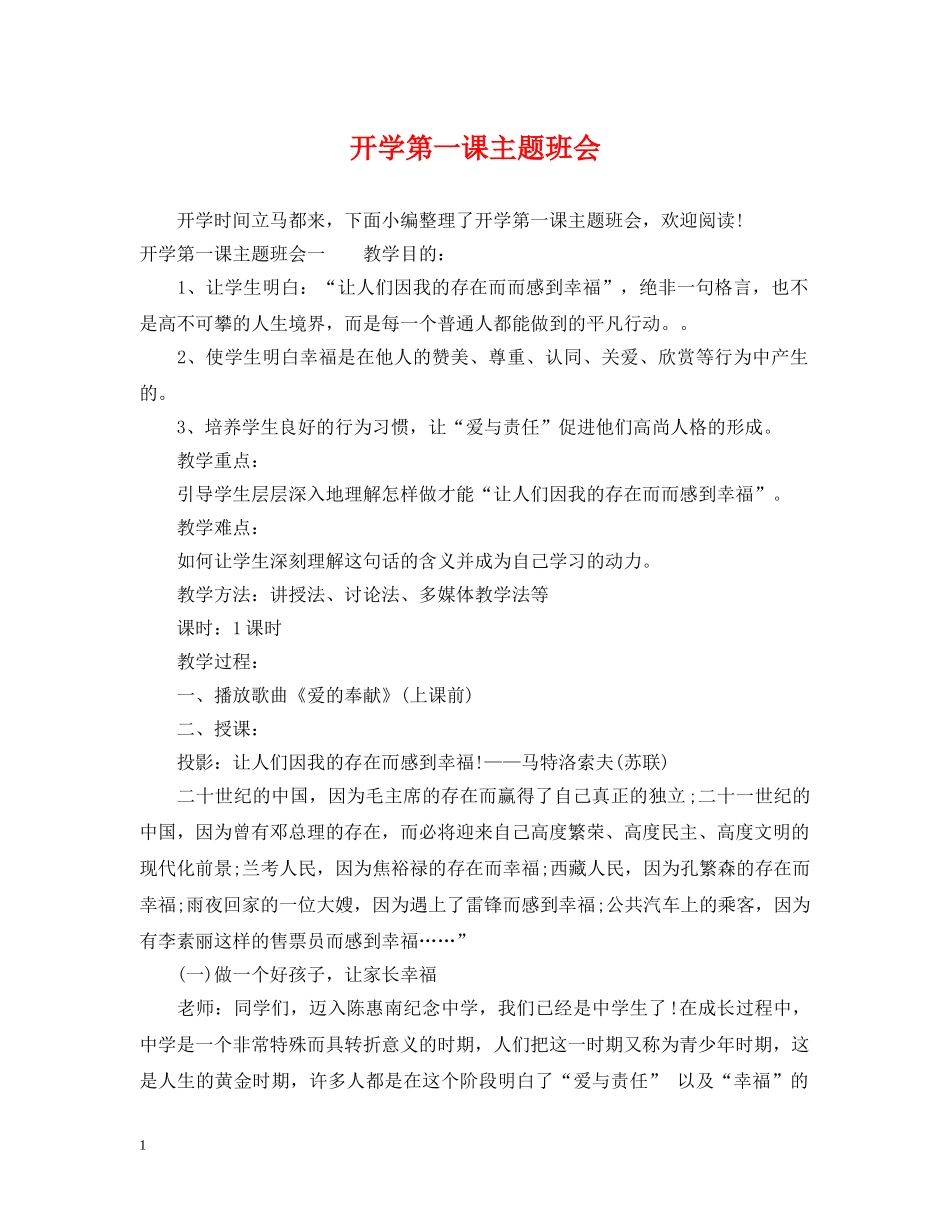 开学第一课主题班会 _第1页