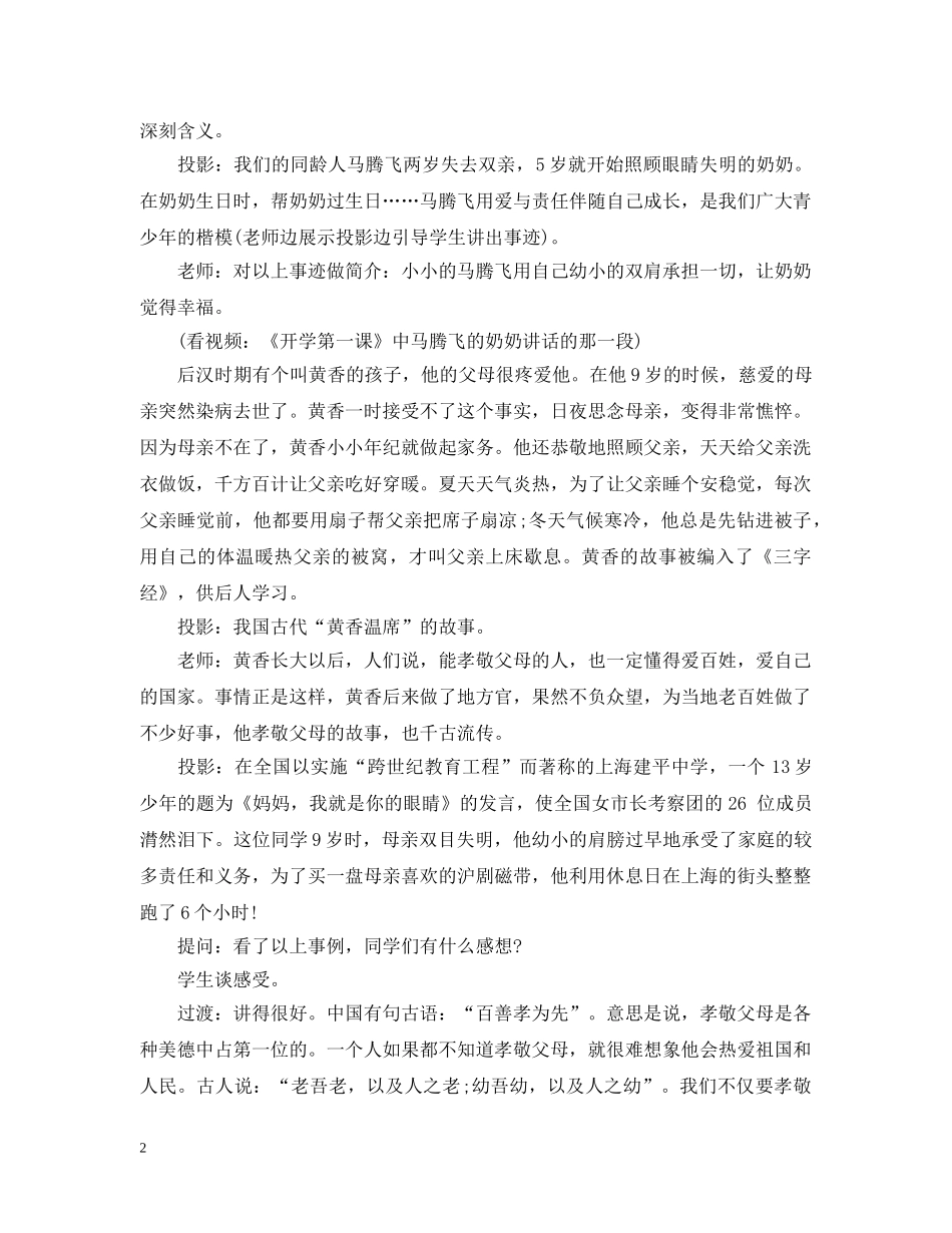 开学第一课主题班会 _第2页