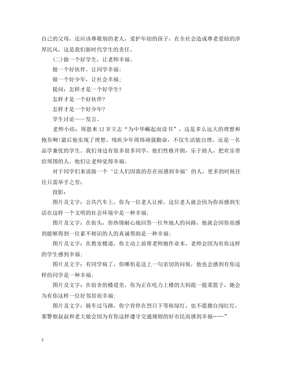 开学第一课主题班会 _第3页