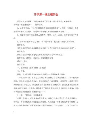 开学第一课主题班会 