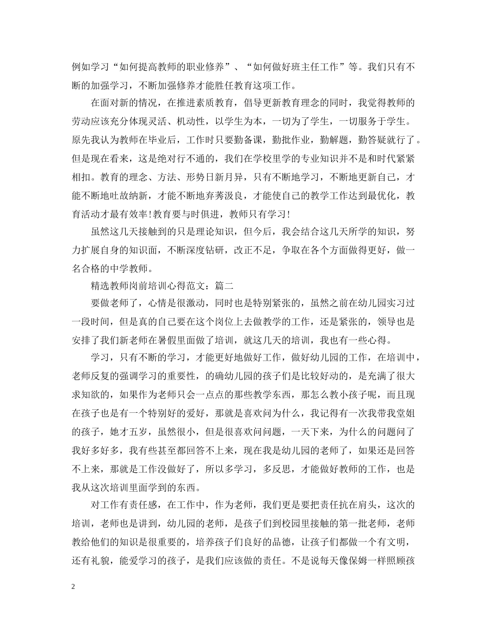 精选教师岗前培训心得范文 _第2页