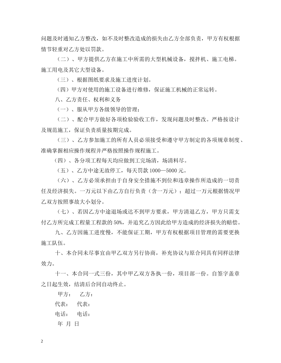 内墙粉刷工程合同样本 (2)_第2页