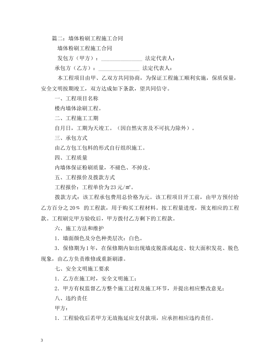 内墙粉刷工程合同样本 (2)_第3页