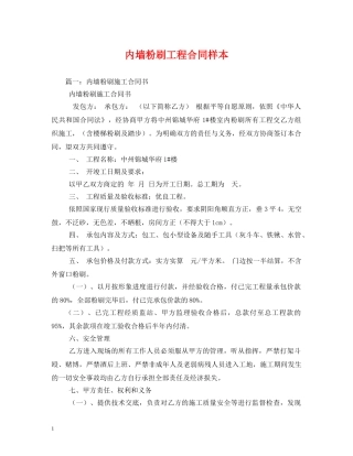 内墙粉刷工程合同样本 (2)