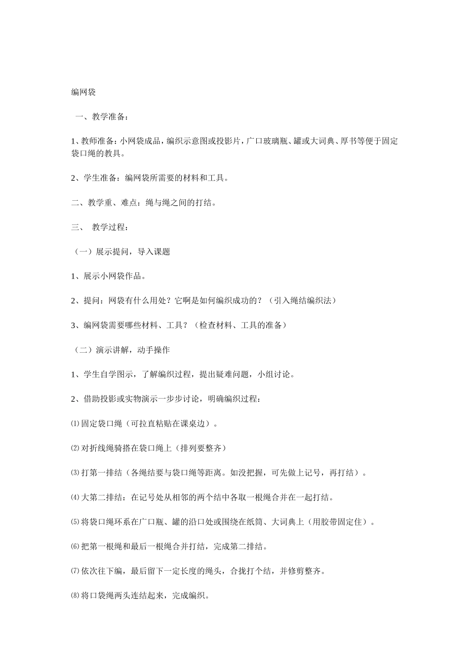 五年级下册劳技教案_第1页