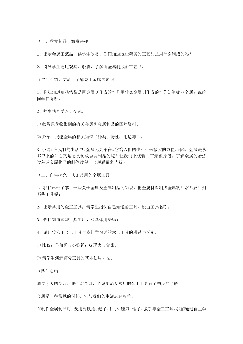 五年级下册劳技教案_第3页