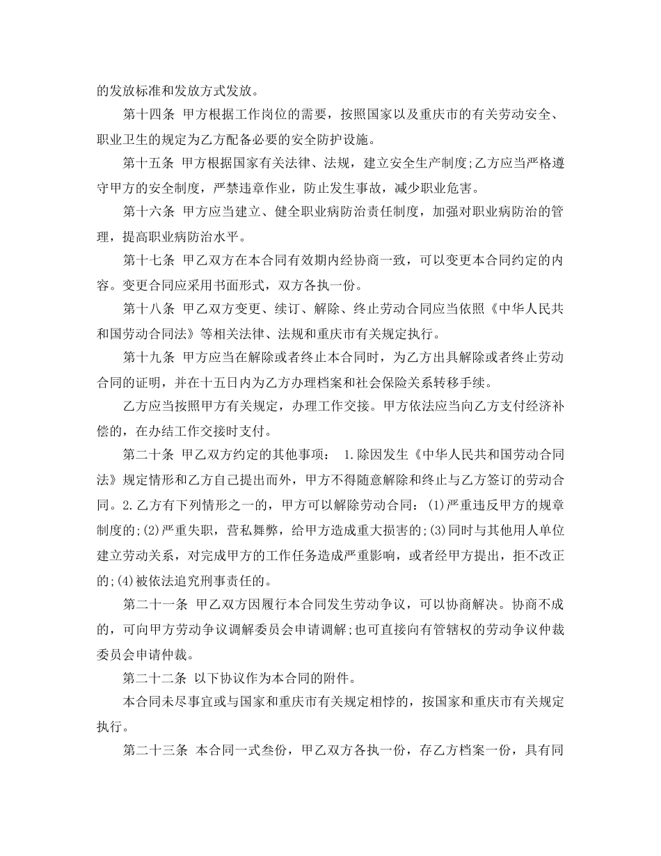 临时工劳动合同3篇_第2页