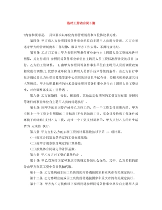 临时工劳动合同3篇