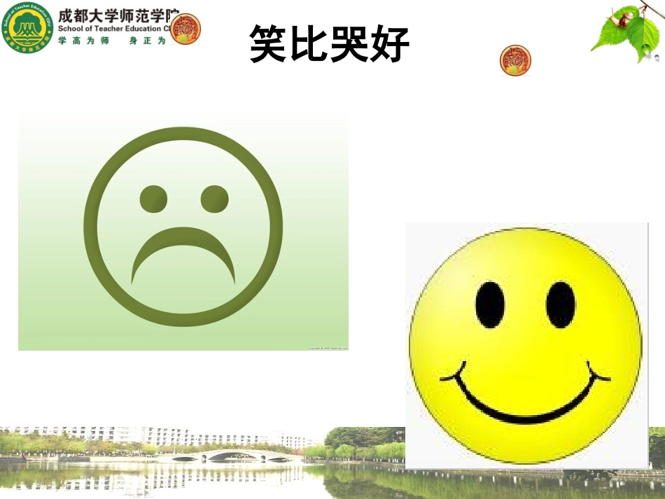 创造幸福的教师生活（永登）(1)_第3页