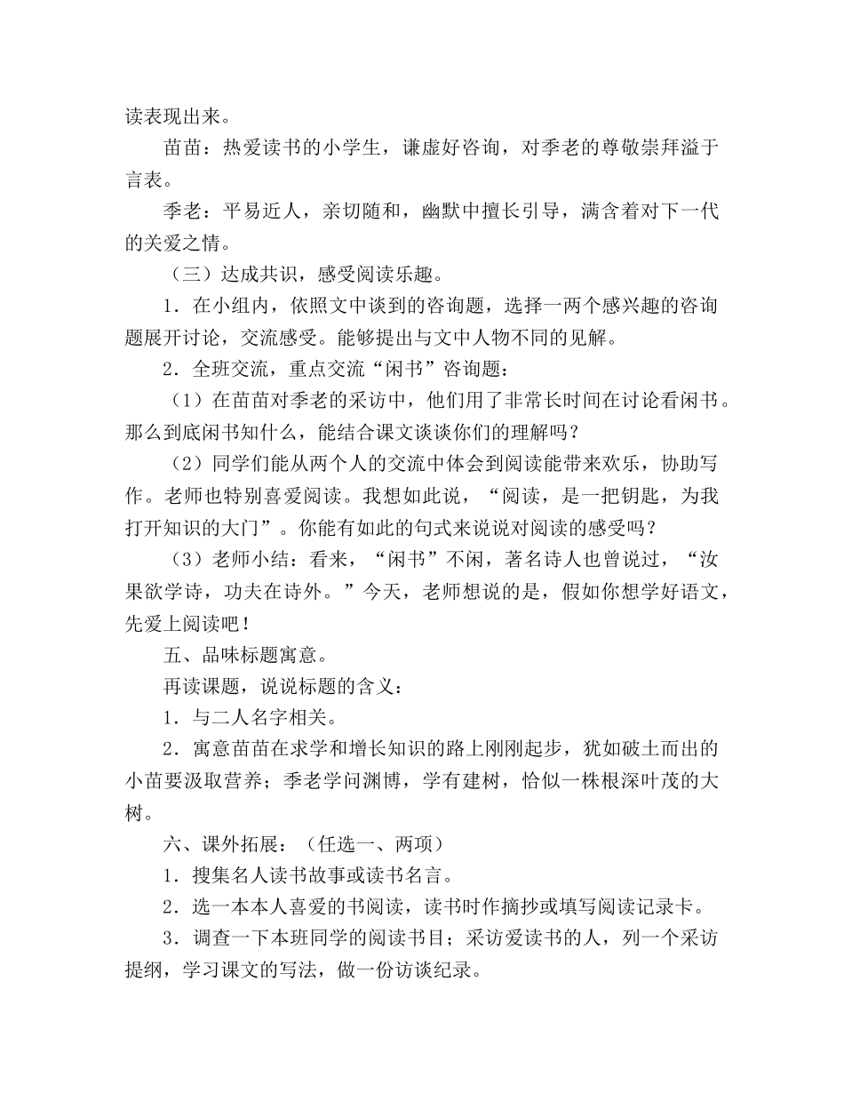 教案人教版五年级上册语文2.《小苗与大树的对话》教学设计二 _第2页