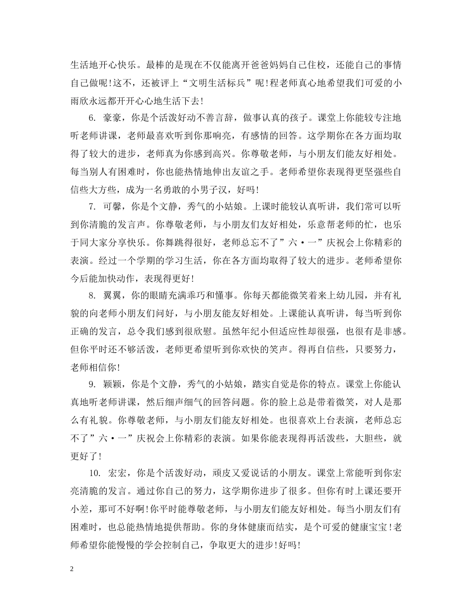 九月开学季幼儿园评语_第2页