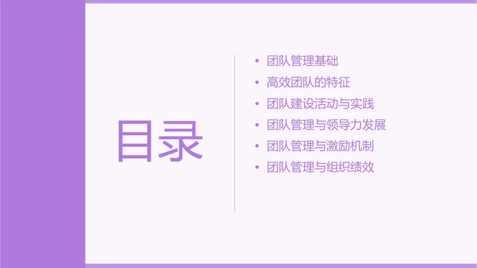 团队管理与团队建设课件_第2页