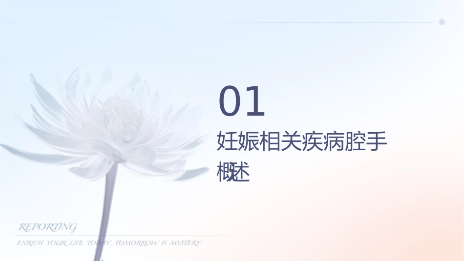 妊娠相关疾病宫腔镜手术护理课件_第3页