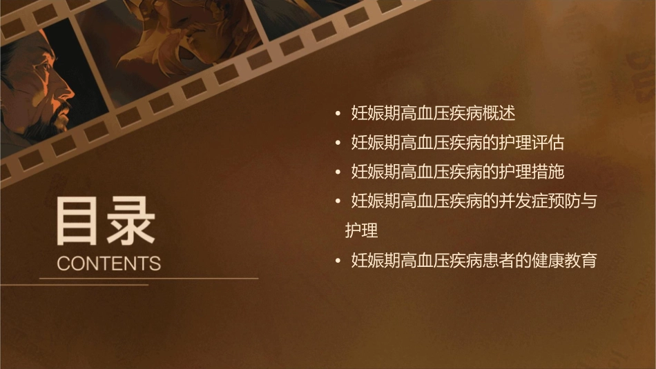 妇产科学妊娠期高血压疾病护理课件_第2页