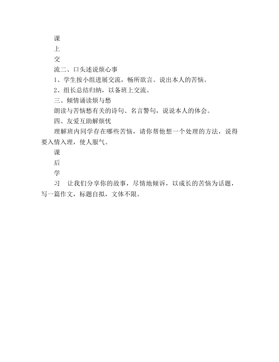 教案人教版七年级下 《成长的烦恼》导学案 _第2页