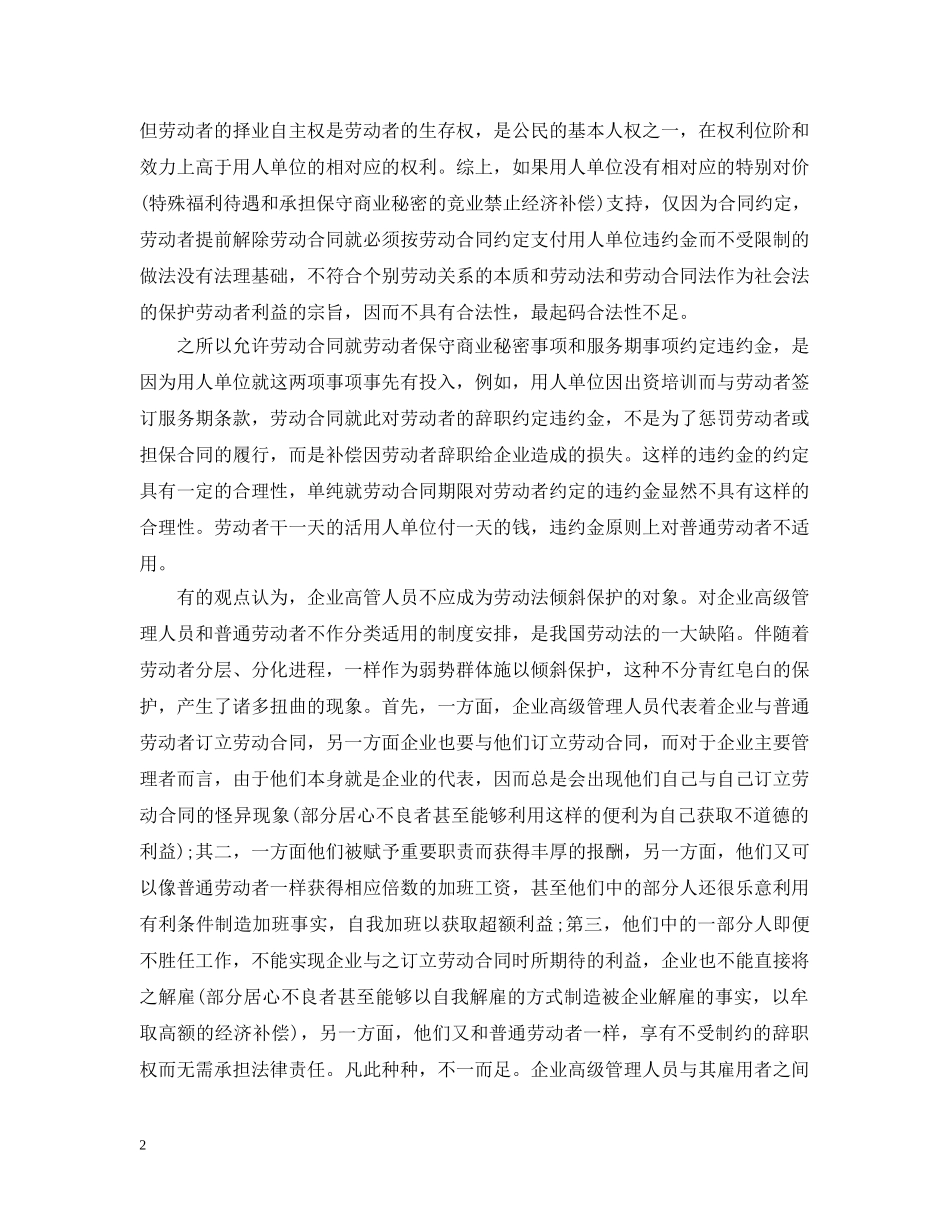 劳动合同法解读 违约金 _第2页
