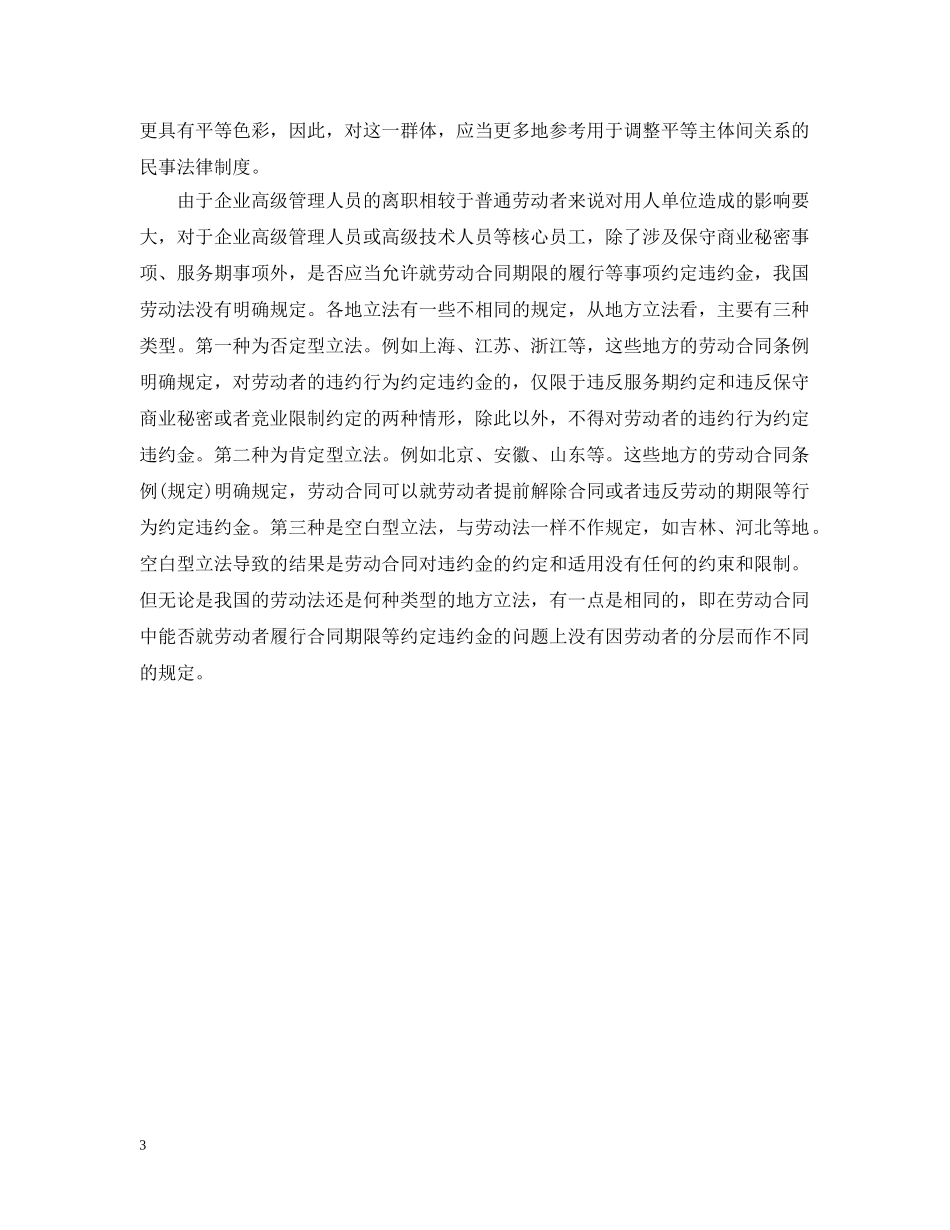 劳动合同法解读 违约金 _第3页