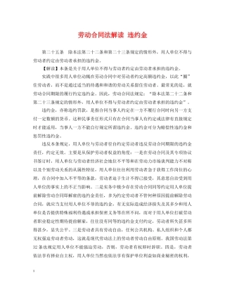 劳动合同法解读 违约金 