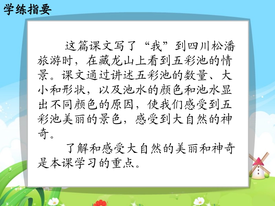 五彩池每课一练_第2页