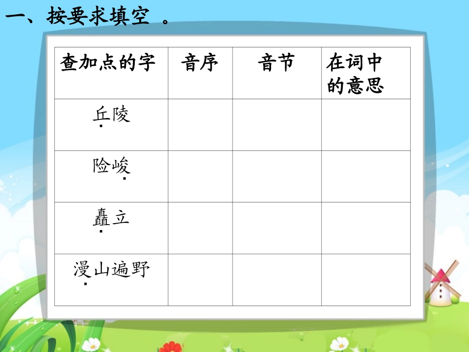 五彩池每课一练_第3页