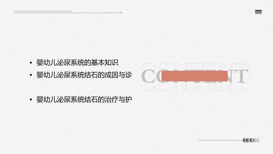 婴幼儿泌尿系统结石课件_第2页