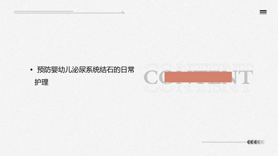 婴幼儿泌尿系统结石课件_第3页