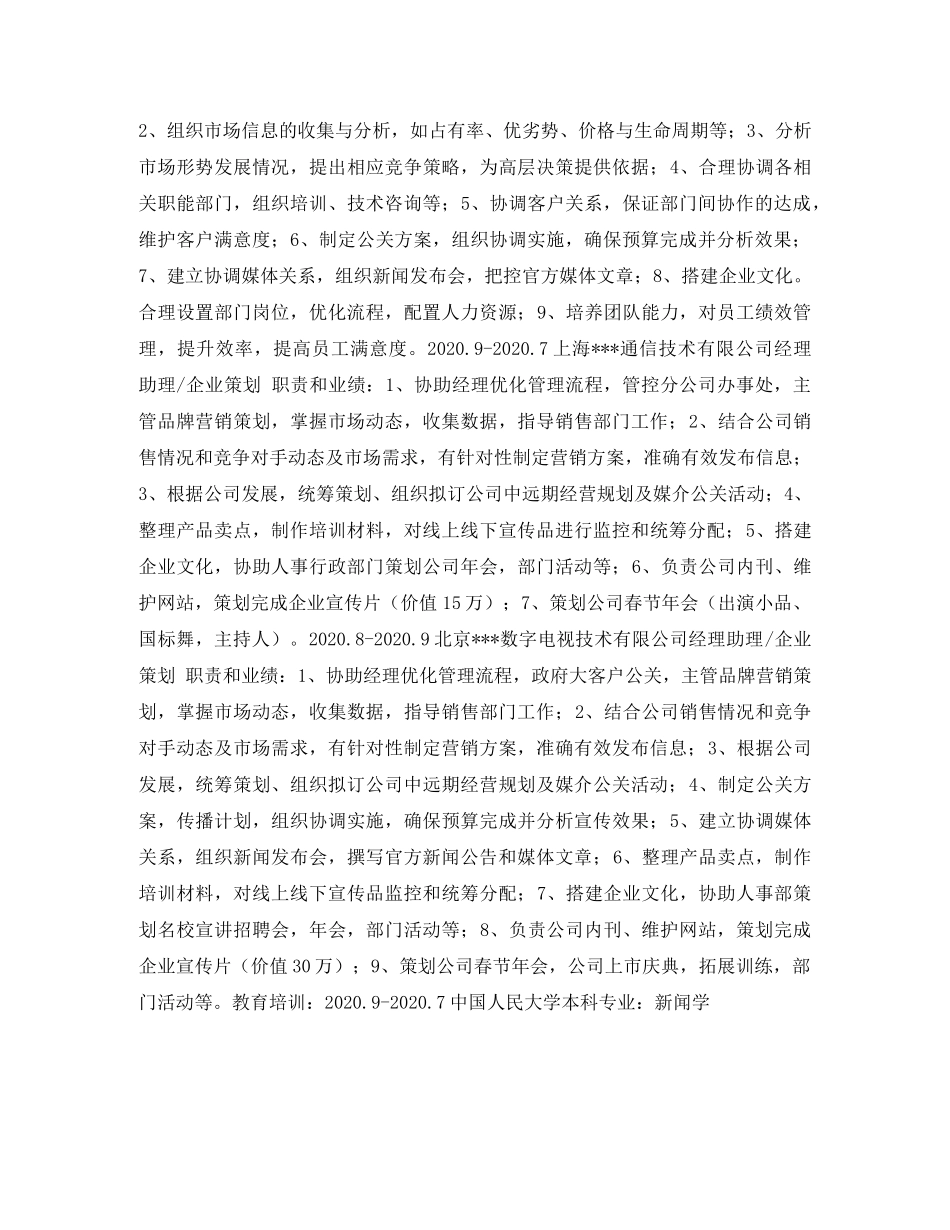 媒介主管个人简历表格 _第2页