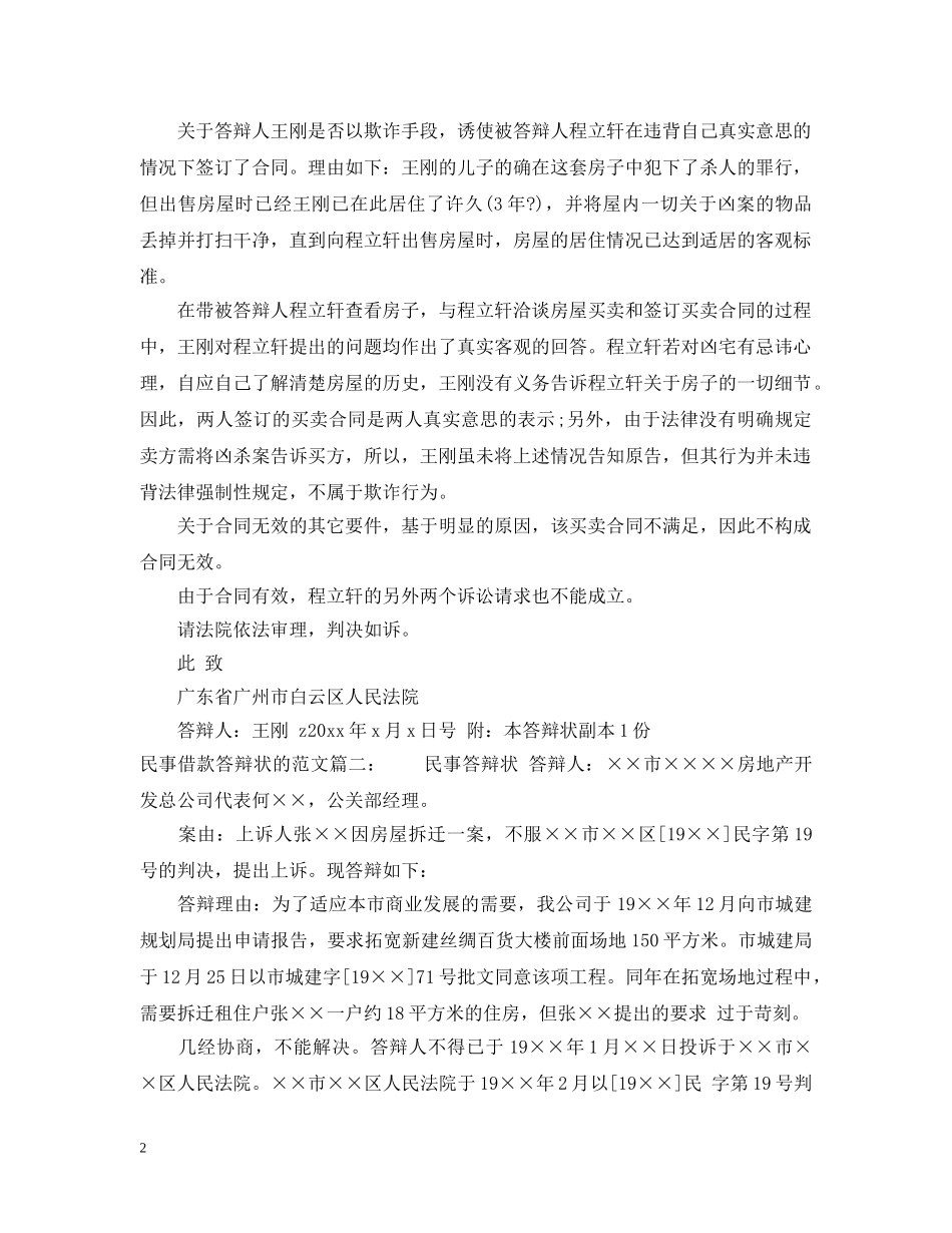 民事借款答辩状的范文3篇 _第2页