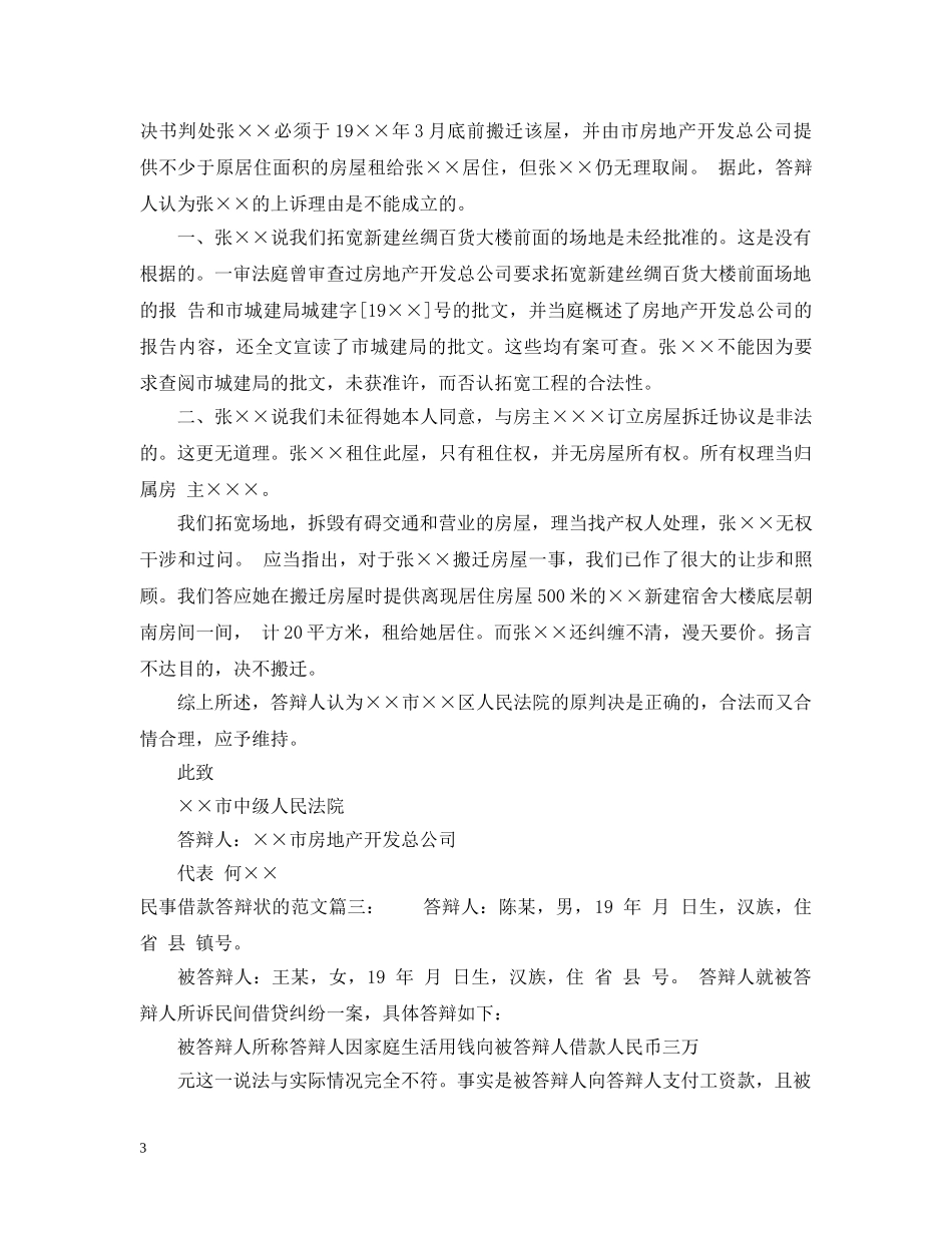 民事借款答辩状的范文3篇 _第3页