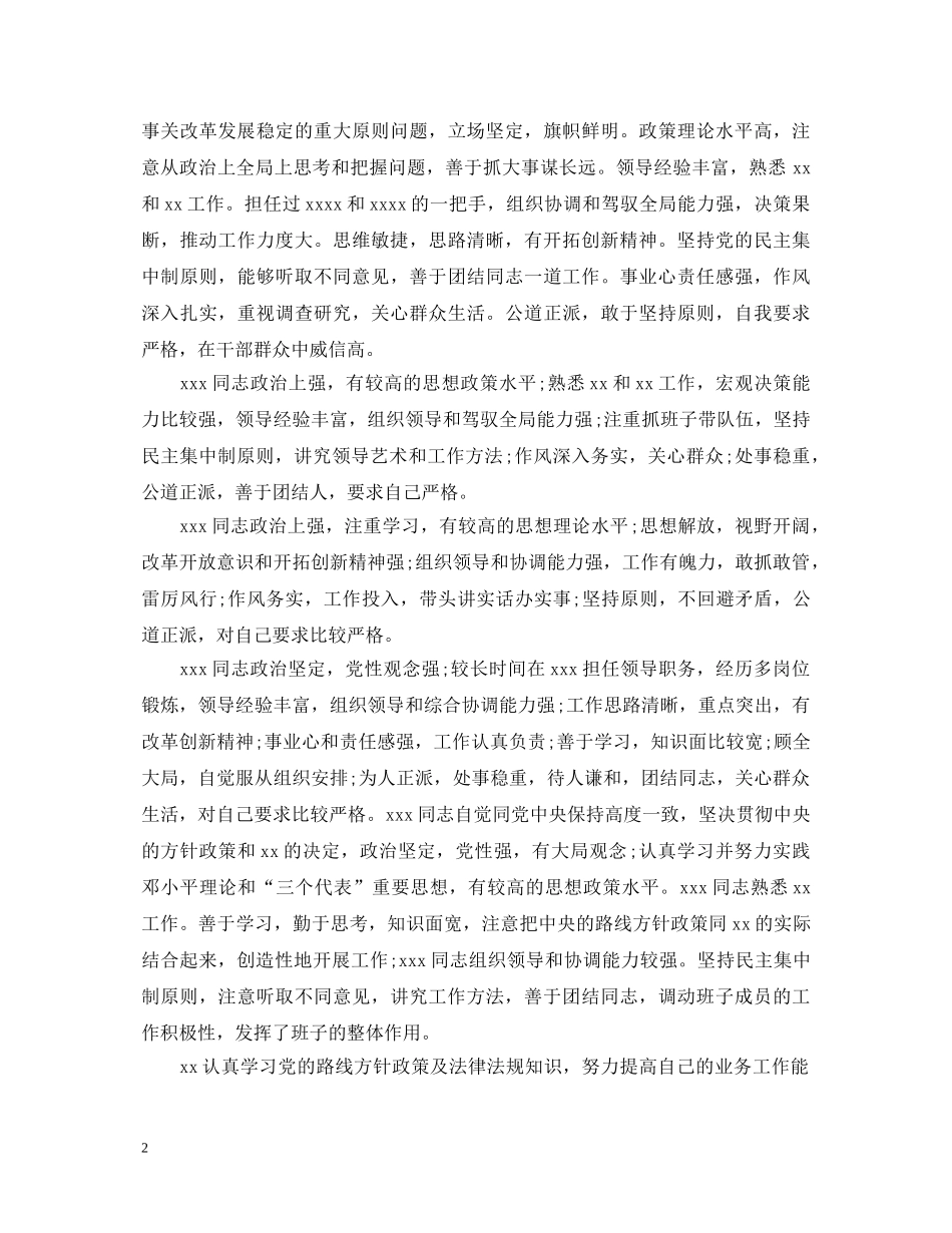 年终工作人员考核评语 _第2页