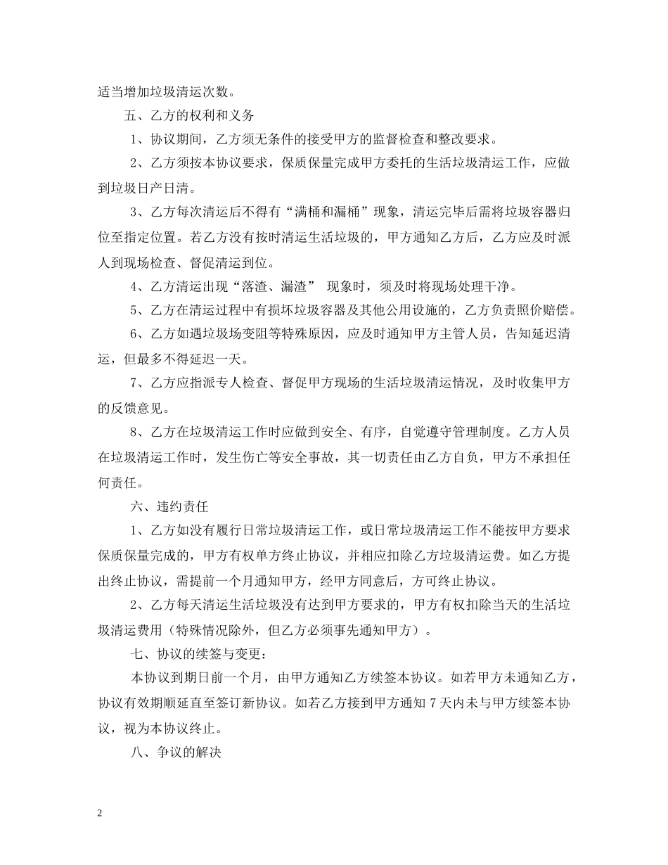 垃圾清运合同 _第2页