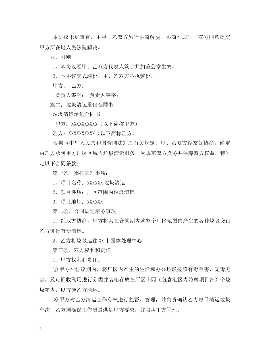 垃圾清运合同 _第3页
