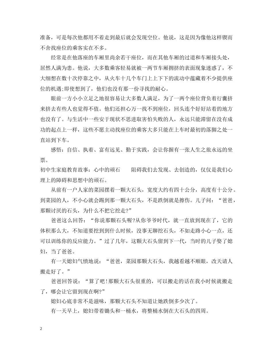 经典初中生家庭教育故事 _第2页