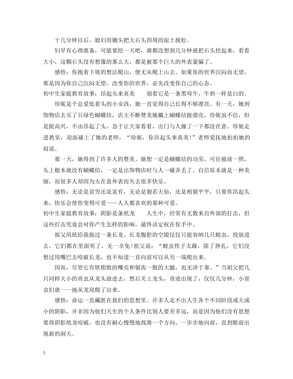 经典初中生家庭教育故事 _第3页