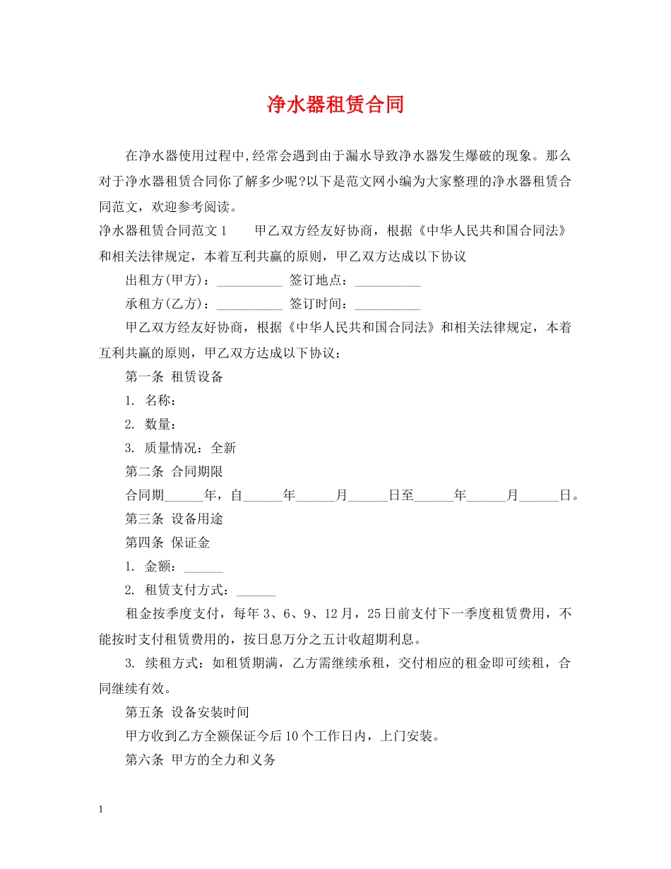 净水器租赁合同2_第1页
