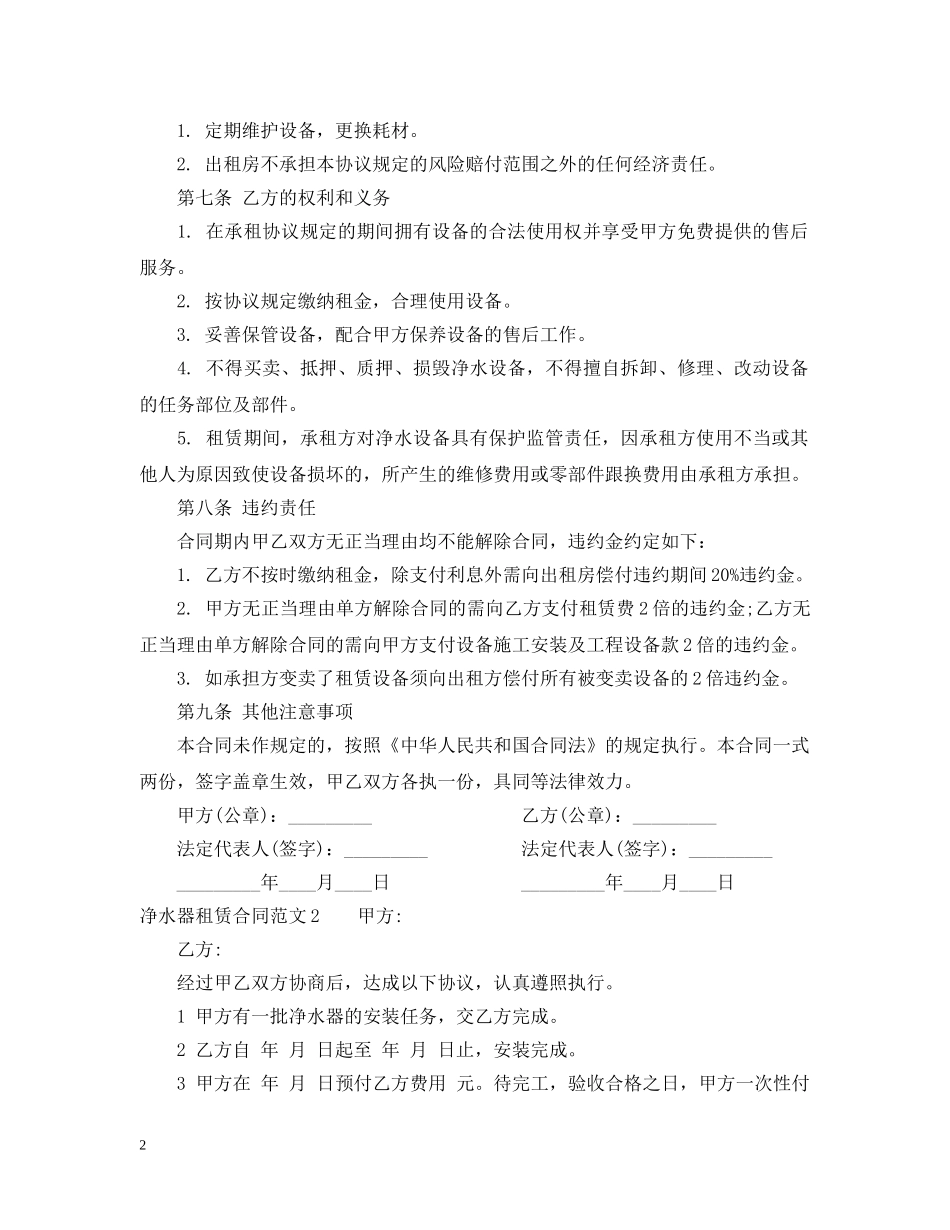 净水器租赁合同2_第2页