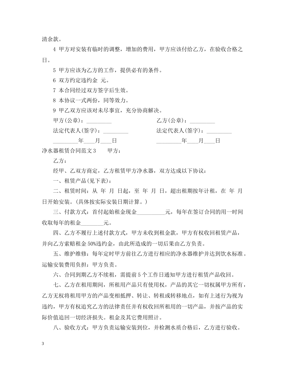 净水器租赁合同2_第3页