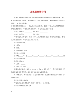 净水器租赁合同2