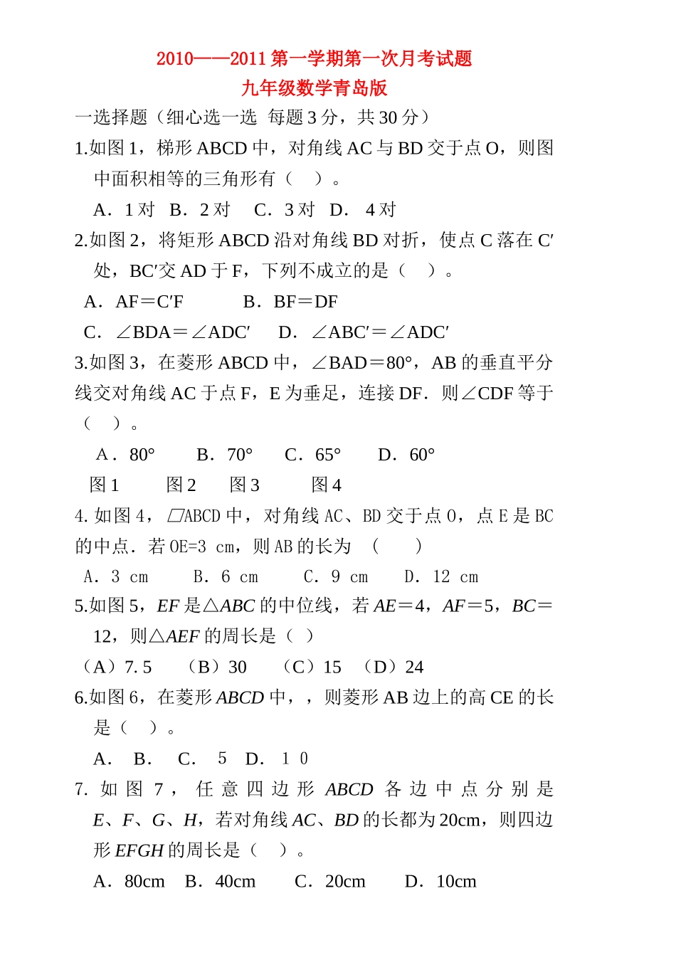 九级数学第一学期第一次月考试题 青岛版_第1页