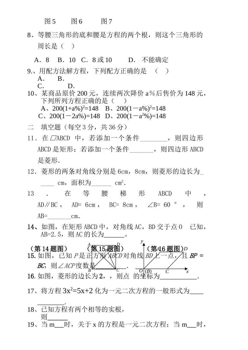 九级数学第一学期第一次月考试题 青岛版_第2页