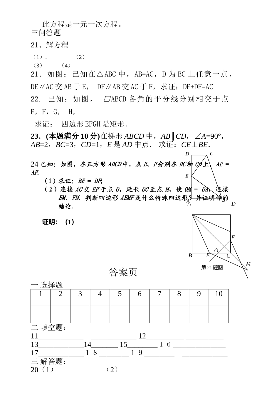 九级数学第一学期第一次月考试题 青岛版_第3页